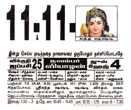 Tamil daily Calendar, Tamil Calendar