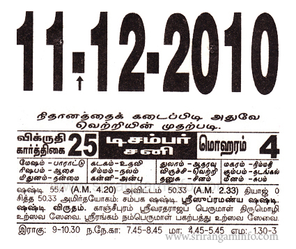 Tamil daily Calendar, Tamil Calendar
