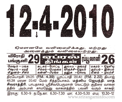 Tamil daily Calendar, Tamil Calendar