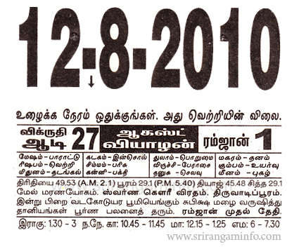 Tamil daily Calendar, Tamil Calendar