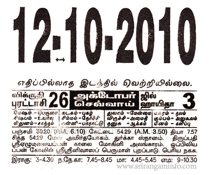 Tamil daily Calendar, Tamil Calendar