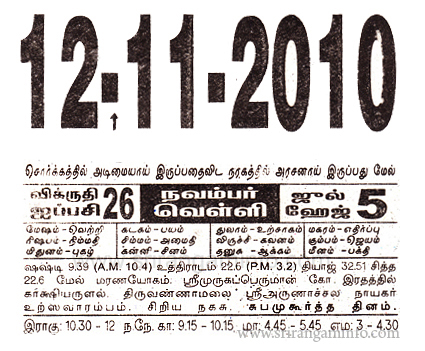 Tamil daily Calendar, Tamil Calendar