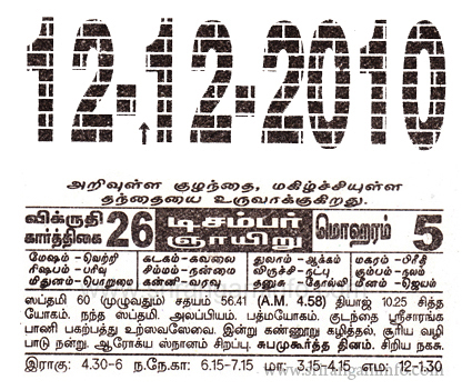 Tamil daily Calendar, Tamil Calendar