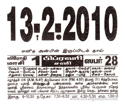 Tamil daily Calendar, Tamil Calendar