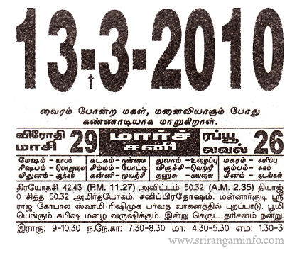 Tamil daily Calendar, Tamil Calendar