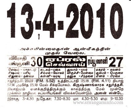 Tamil daily Calendar, Tamil Calendar