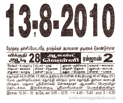 Tamil daily Calendar, Tamil Calendar
