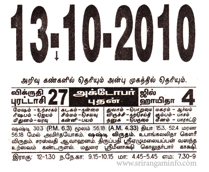 Tamil daily Calendar, Tamil Calendar