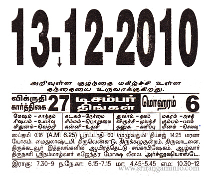 Tamil daily Calendar, Tamil Calendar