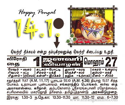 Tamil daily Calendar, Tamil Calendar