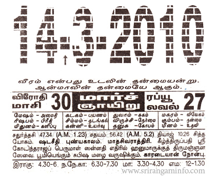 Tamil daily Calendar, Tamil Calendar