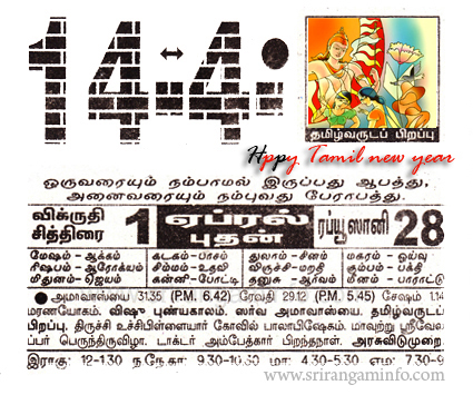 Tamil daily Calendar, Tamil Calendar