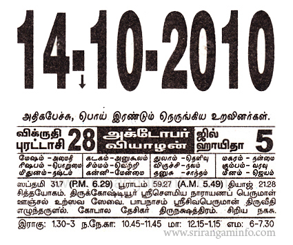 Tamil daily Calendar, Tamil Calendar