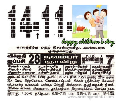 Tamil daily Calendar, Tamil Calendar