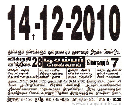 Tamil daily Calendar, Tamil Calendar