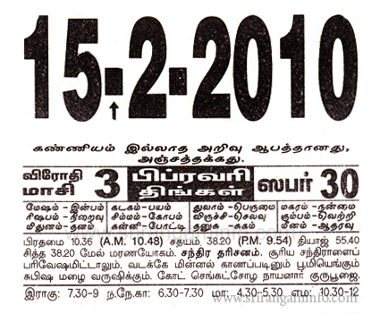 Tamil daily Calendar, Tamil Calendar
