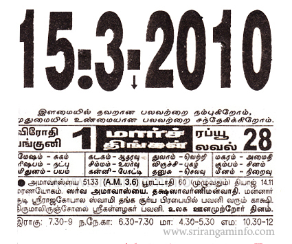 Tamil daily Calendar, Tamil Calendar