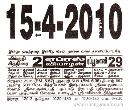 Tamil daily Calendar, Tamil Calendar