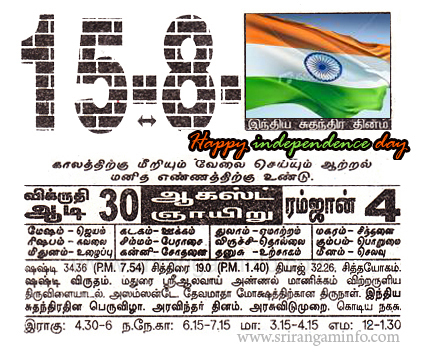 Tamil daily Calendar, Tamil Calendar