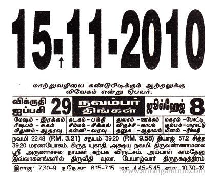 Tamil daily Calendar, Tamil Calendar