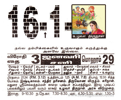 Tamil daily Calendar, Tamil Calendar