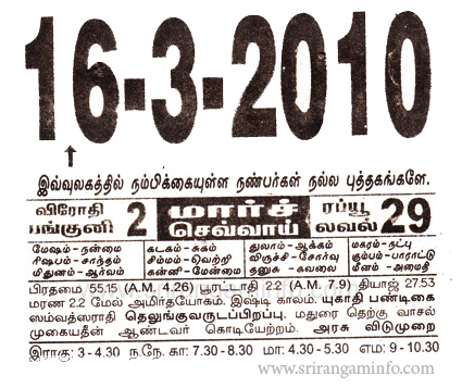 Tamil daily Calendar, Tamil Calendar