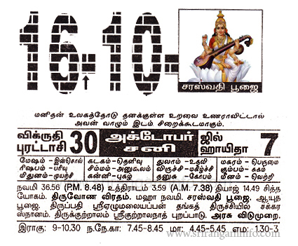 Tamil daily Calendar, Tamil Calendar