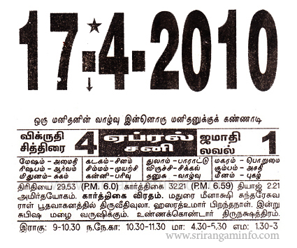 Tamil daily Calendar, Tamil Calendar