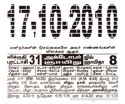 Tamil daily Calendar, Tamil Calendar