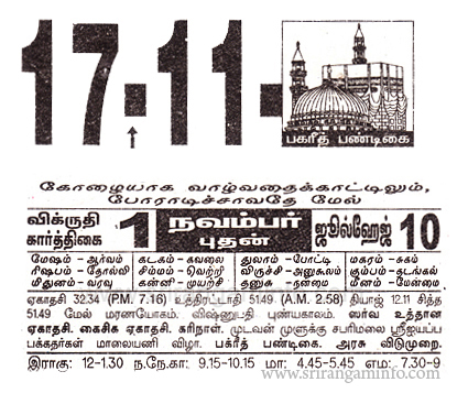 Tamil daily Calendar, Tamil Calendar