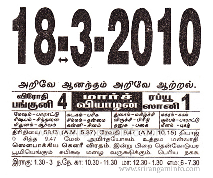 Tamil daily Calendar, Tamil Calendar