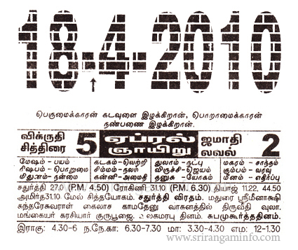 Tamil daily Calendar, Tamil Calendar