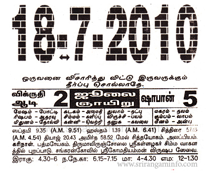Tamil daily Calendar, Tamil Calendar