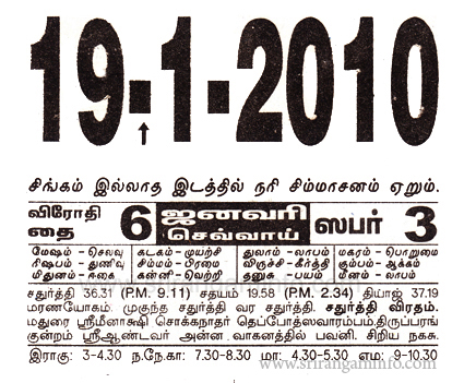 Tamil daily Calendar, Tamil Calendar