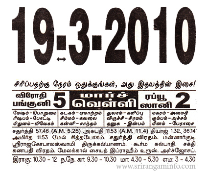Tamil daily Calendar, Tamil Calendar