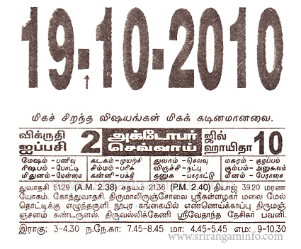 Tamil daily Calendar, Tamil Calendar