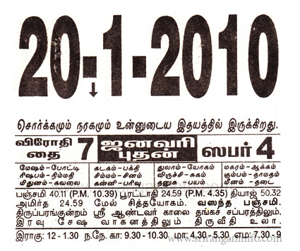 Tamil daily Calendar, Tamil Calendar