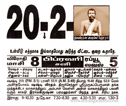 Tamil daily Calendar, Tamil Calendar