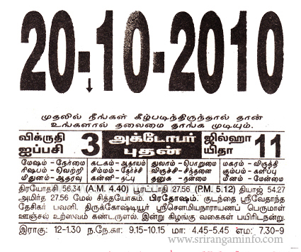 Tamil daily Calendar, Tamil Calendar