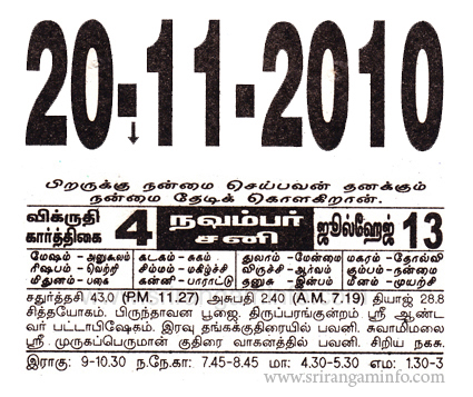 Tamil daily Calendar, Tamil Calendar