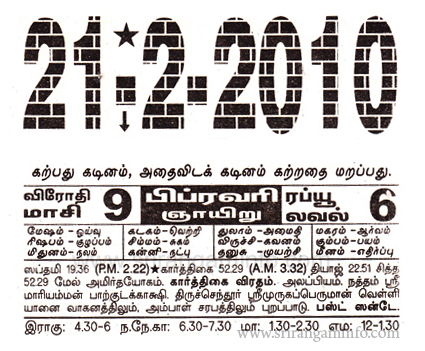 Tamil daily Calendar, Tamil Calendar