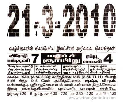 Tamil daily Calendar, Tamil Calendar