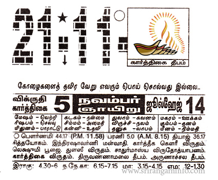 Tamil daily Calendar, Tamil Calendar