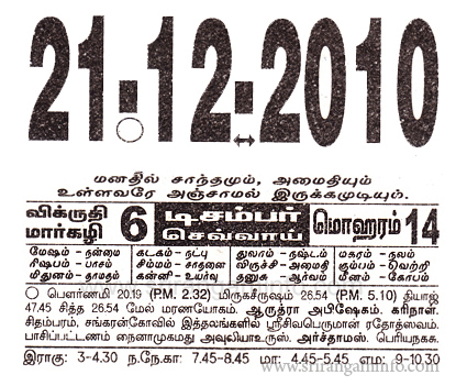 Tamil daily Calendar, Tamil Calendar