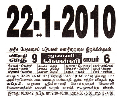 Tamil daily Calendar, Tamil Calendar