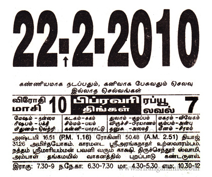 Tamil daily Calendar, Tamil Calendar