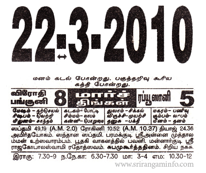 Tamil daily Calendar, Tamil Calendar