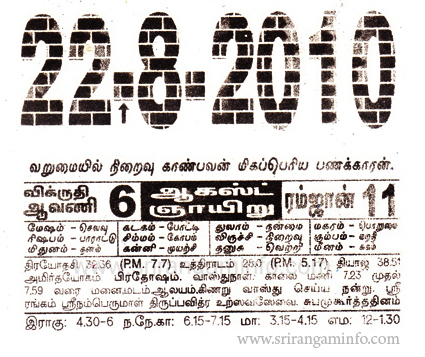 Tamil daily Calendar, Tamil Calendar