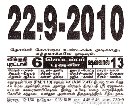 Tamil daily Calendar, Tamil Calendar