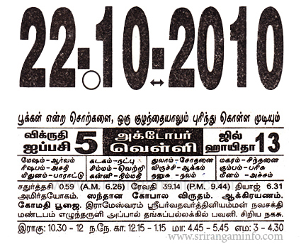 Tamil daily Calendar, Tamil Calendar